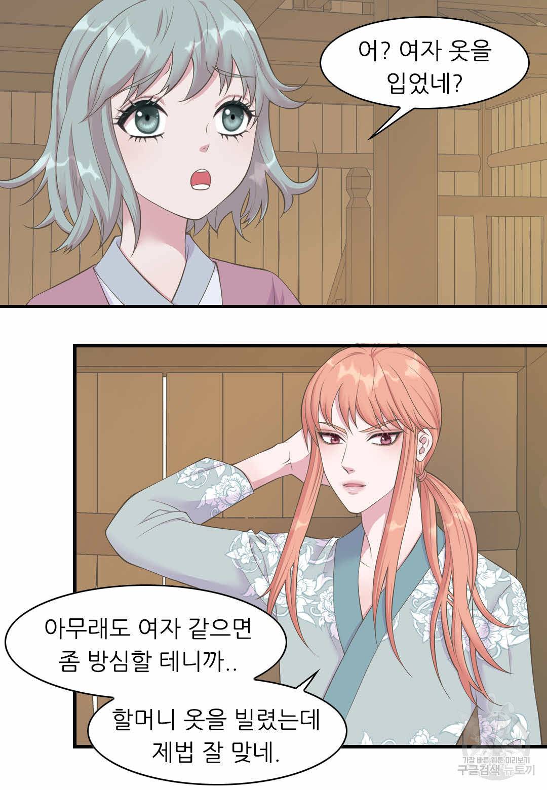 심장은 없지만 너를 사랑해 43화 11