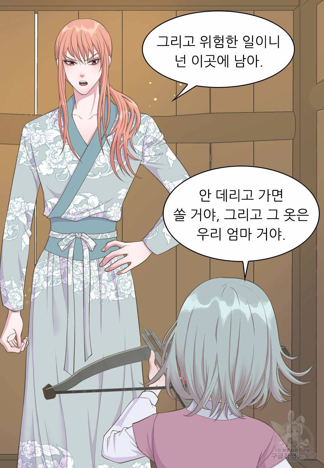 심장은 없지만 너를 사랑해 43화 12