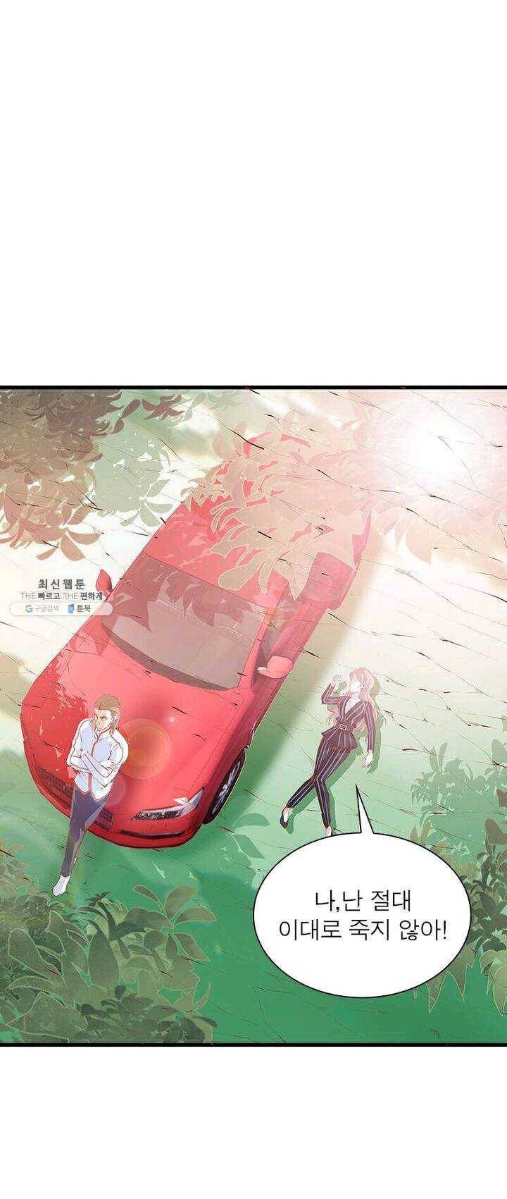 망나니 하산하다 61화 2
