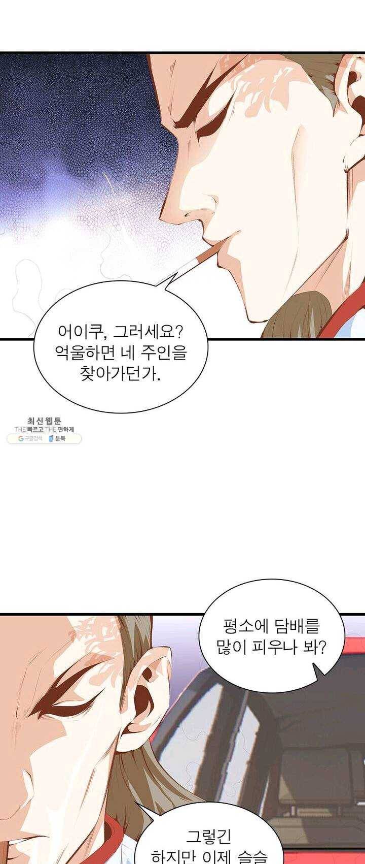 망나니 하산하다 61화 3