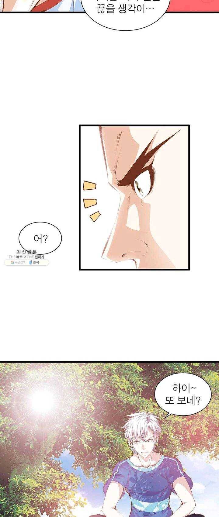 망나니 하산하다 61화 4