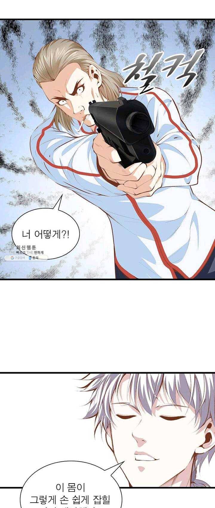 망나니 하산하다 61화 6