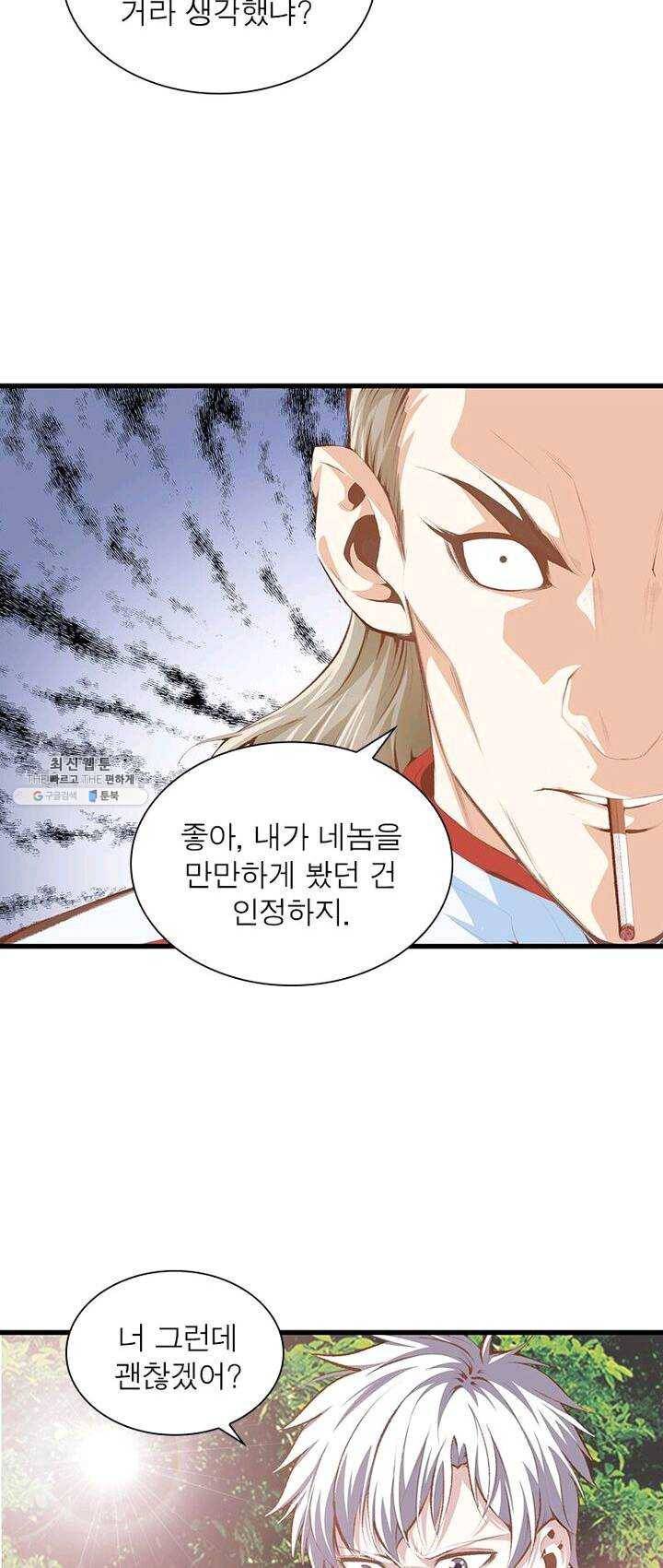 망나니 하산하다 61화 7