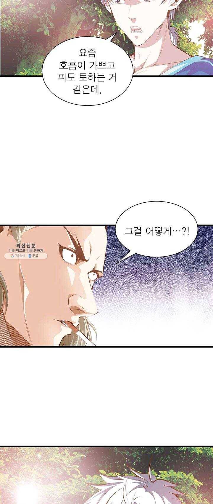 망나니 하산하다 61화 8