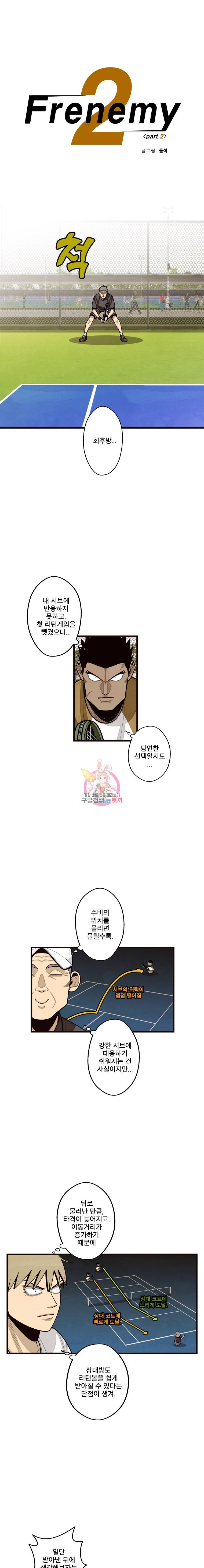 프레너미 파트2 56화 1