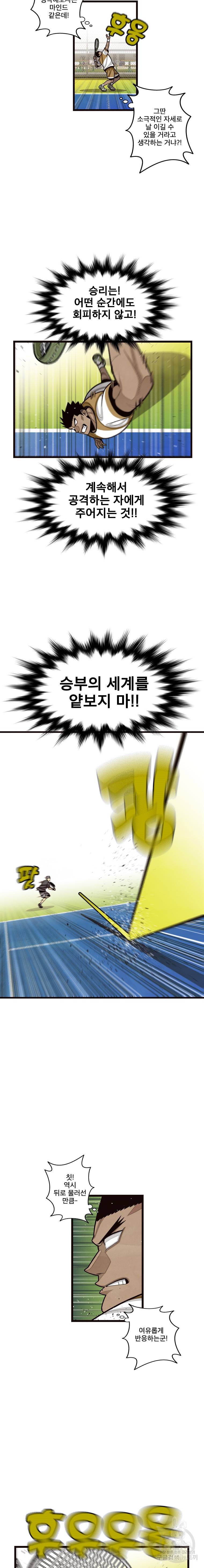 프레너미 파트2 56화 2