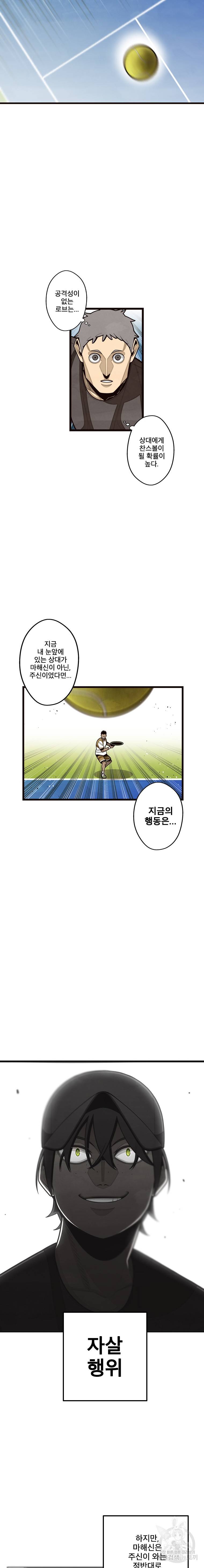 프레너미 파트2 56화 4