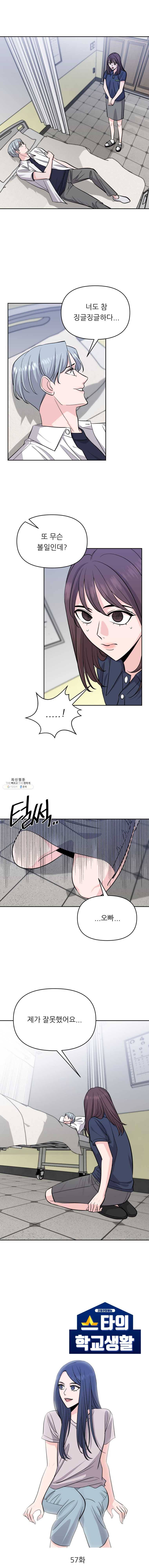 스타의 학교생활 57화 1