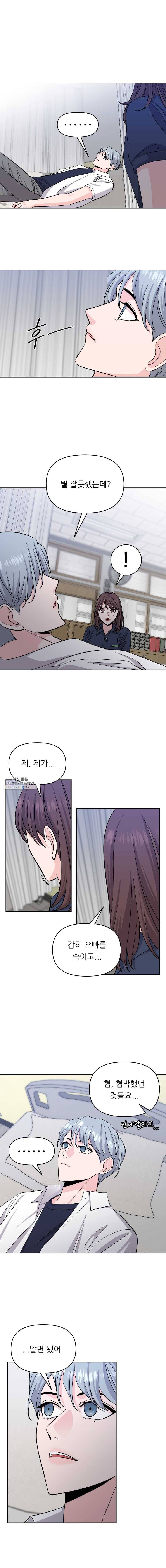 스타의 학교생활 57화 2