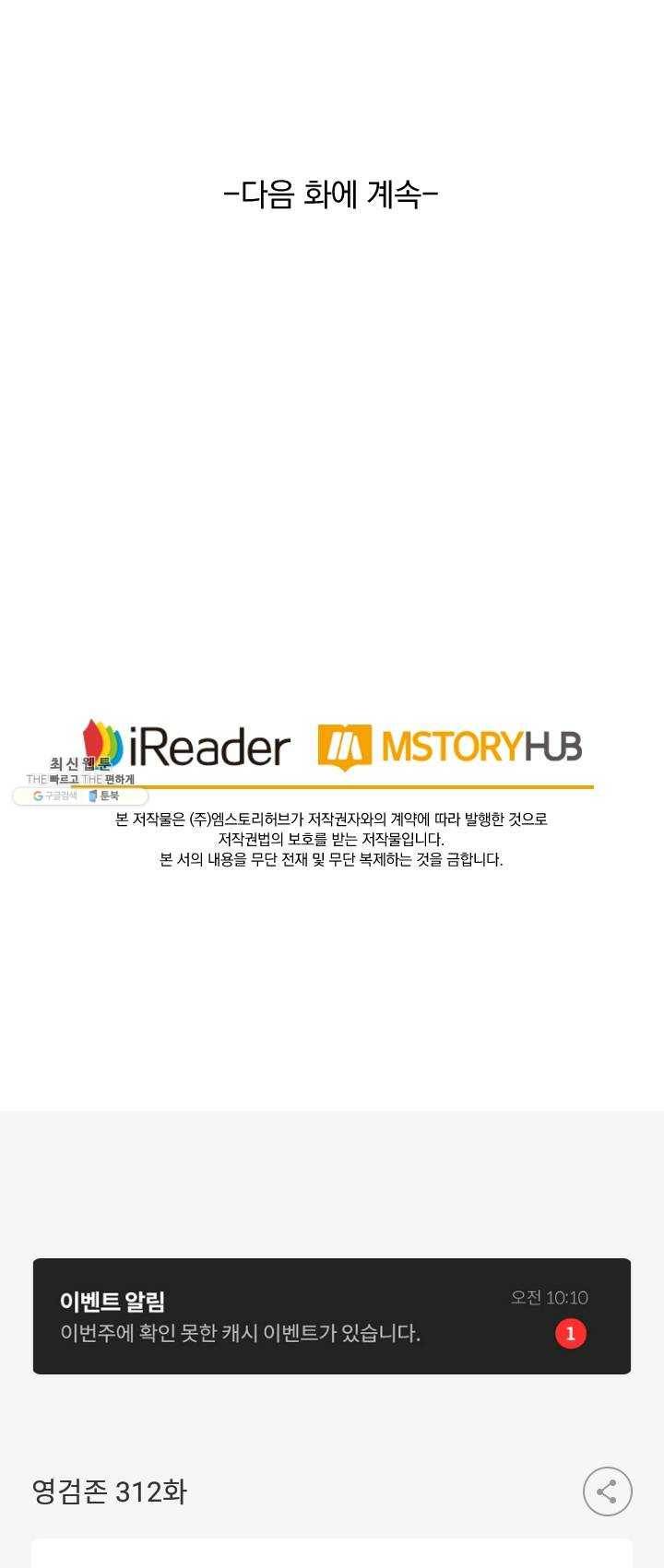 영검존 312화 25