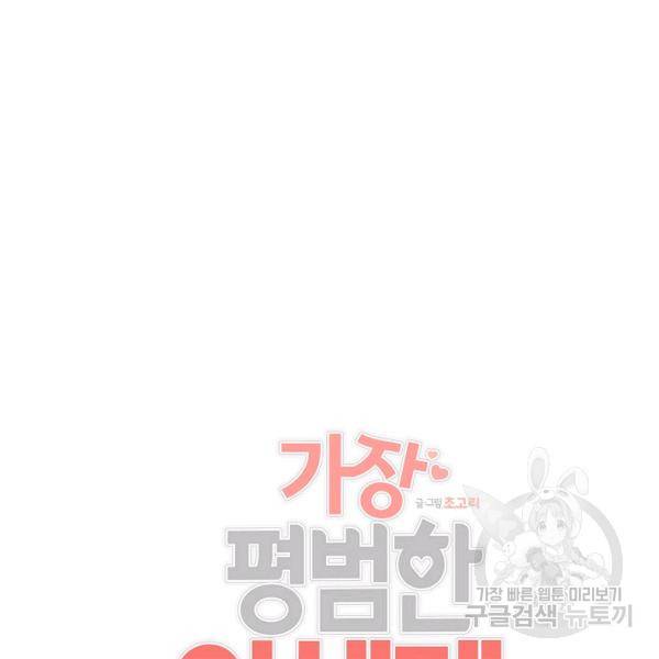 가장 평범한 이세계 30화 7