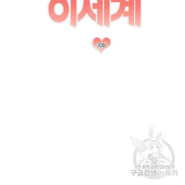 가장 평범한 이세계 30화 8