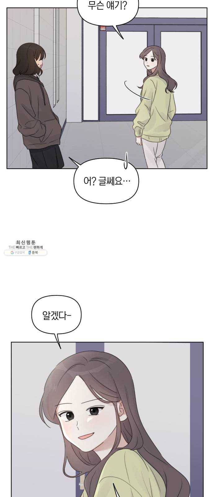 루커피쳐 17화. 솔직하게 8