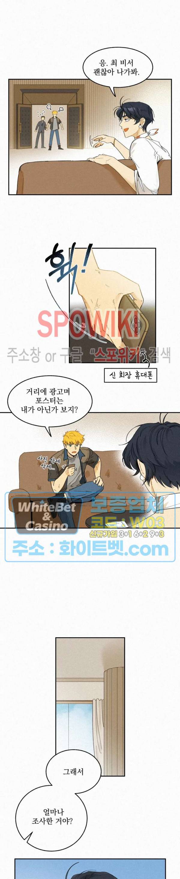 도망쳐요! 하대리님 37화 2