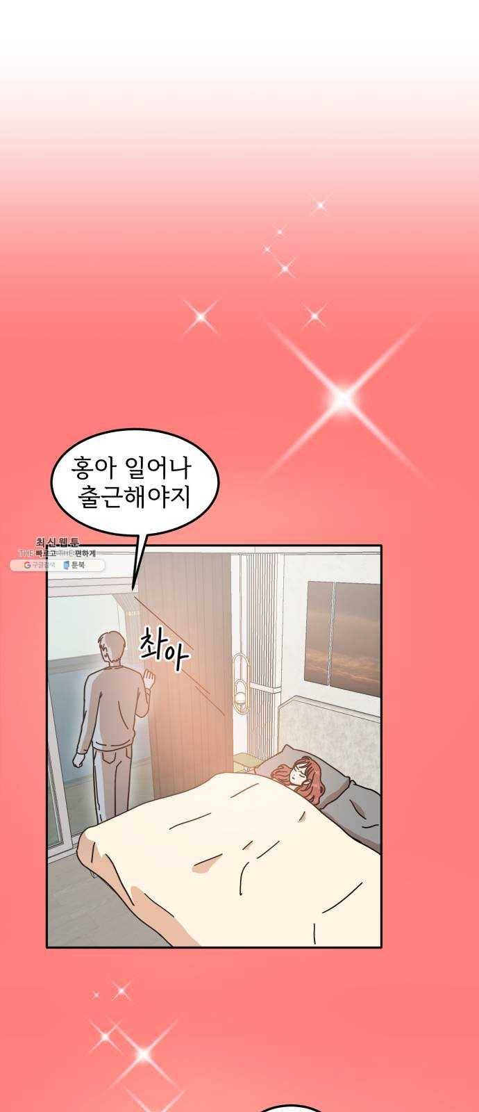 어차피 남편은! 19화 1