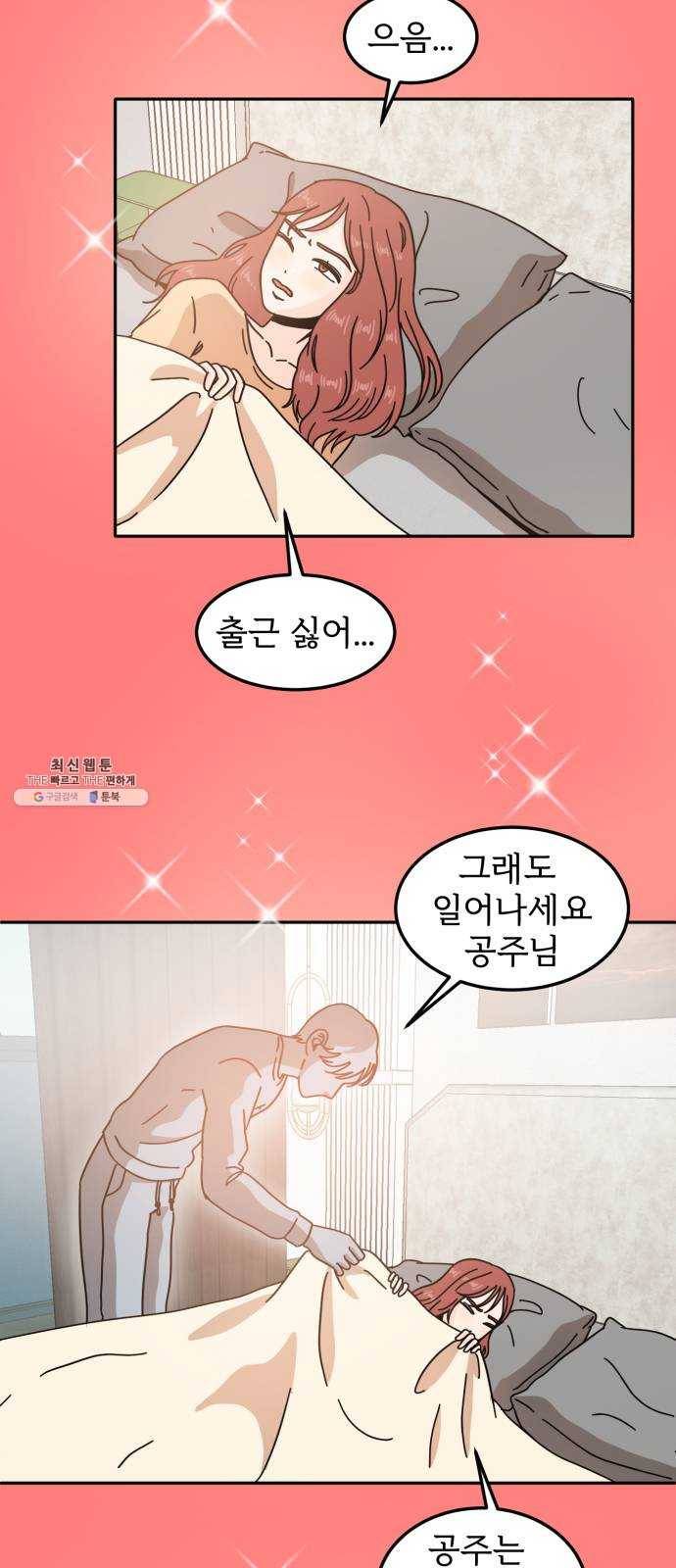 어차피 남편은! 19화 2
