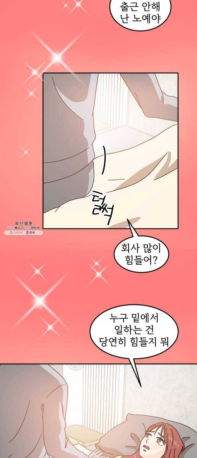 어차피 남편은! 19화 3