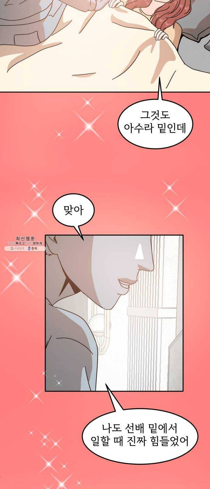어차피 남편은! 19화 4