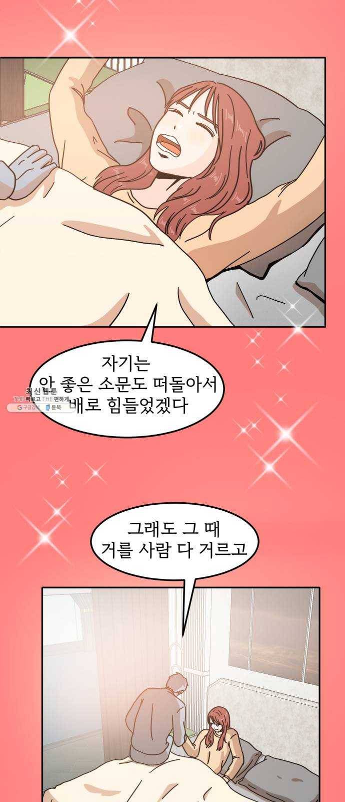 어차피 남편은! 19화 5