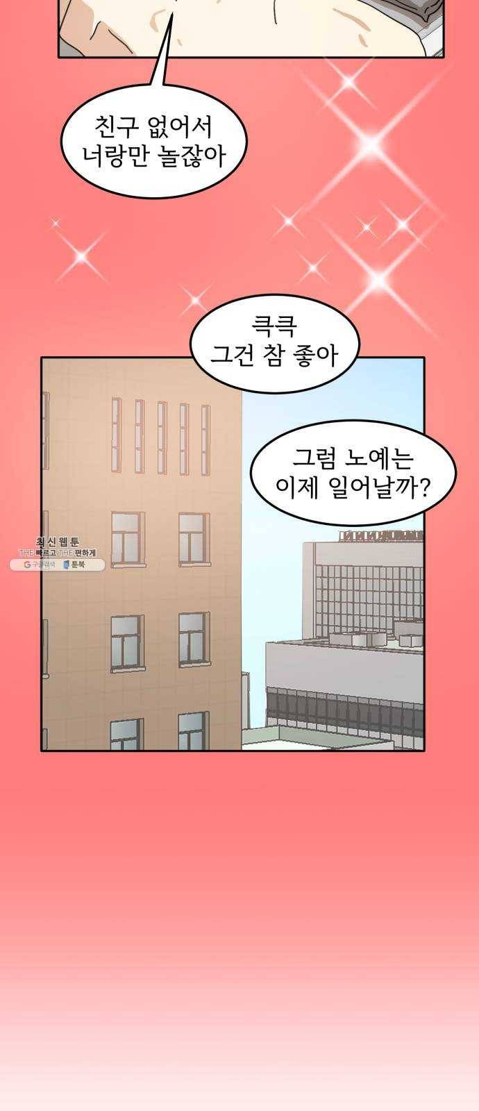 어차피 남편은! 19화 6