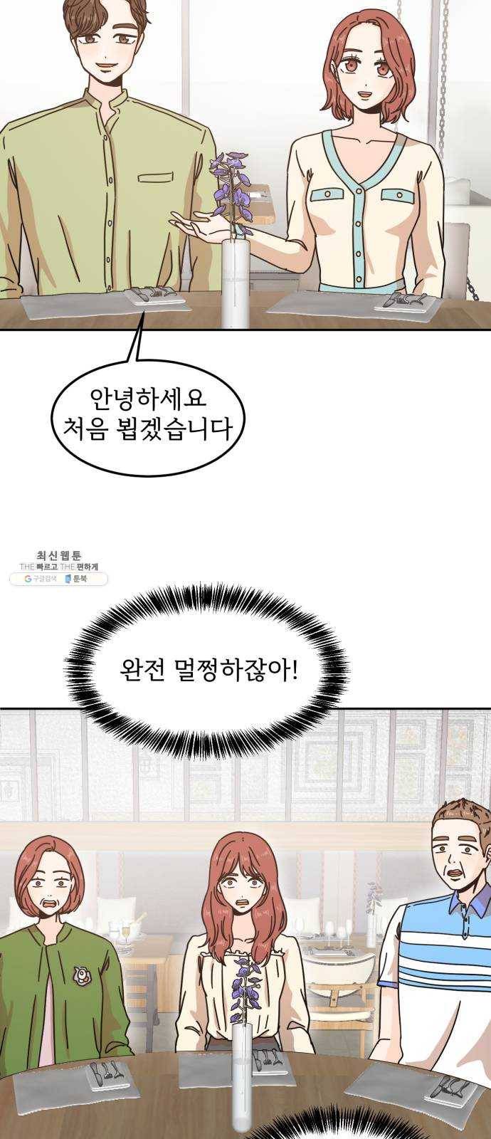 어차피 남편은! 19화 8