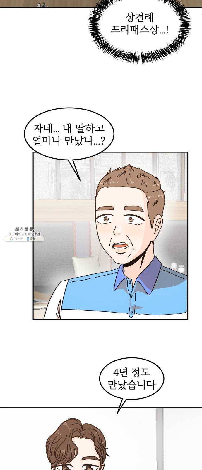 어차피 남편은! 19화 9