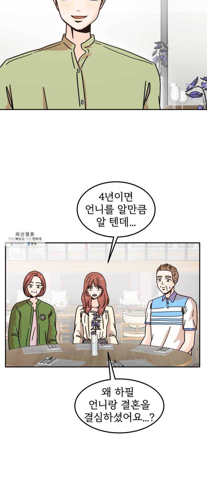 어차피 남편은! 19화 10