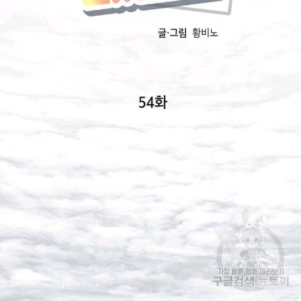 언더 더 메모리 54화 2