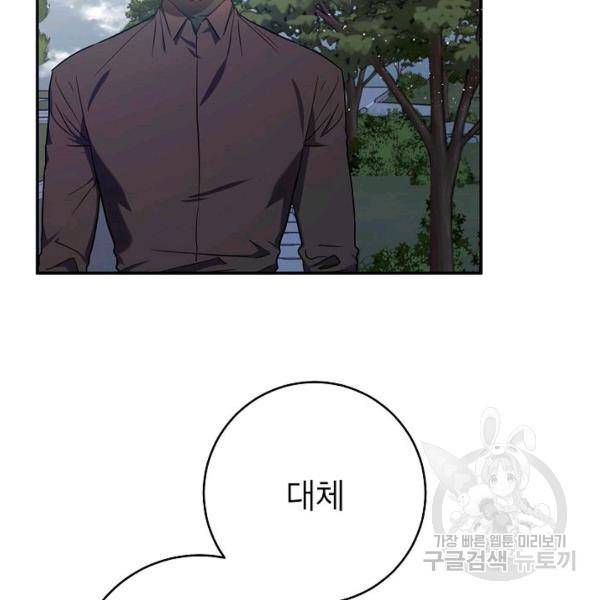 언더 더 메모리 54화 6