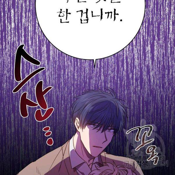 언더 더 메모리 54화 8