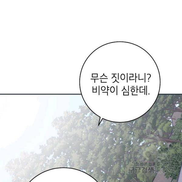 언더 더 메모리 54화 11