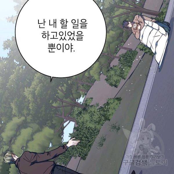 언더 더 메모리 54화 12