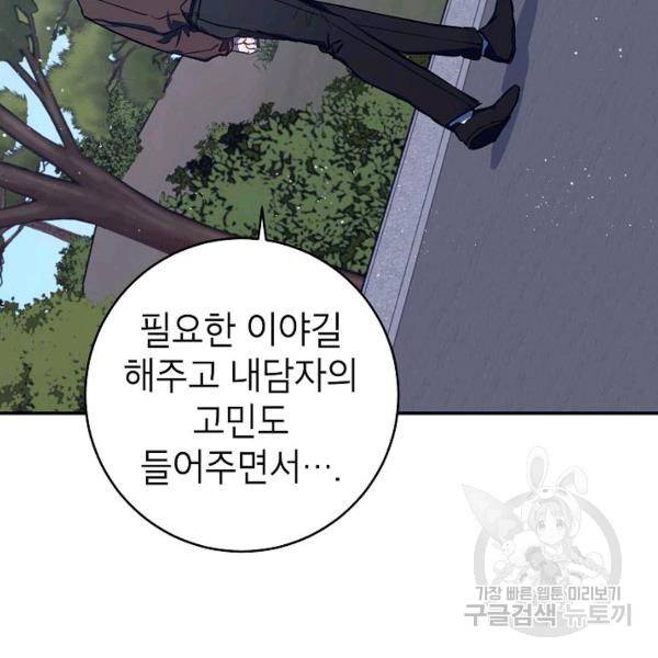 언더 더 메모리 54화 13
