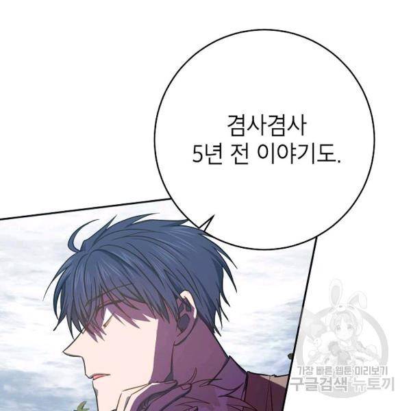 언더 더 메모리 54화 14