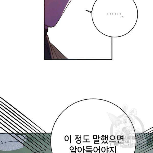 언더 더 메모리 54화 18