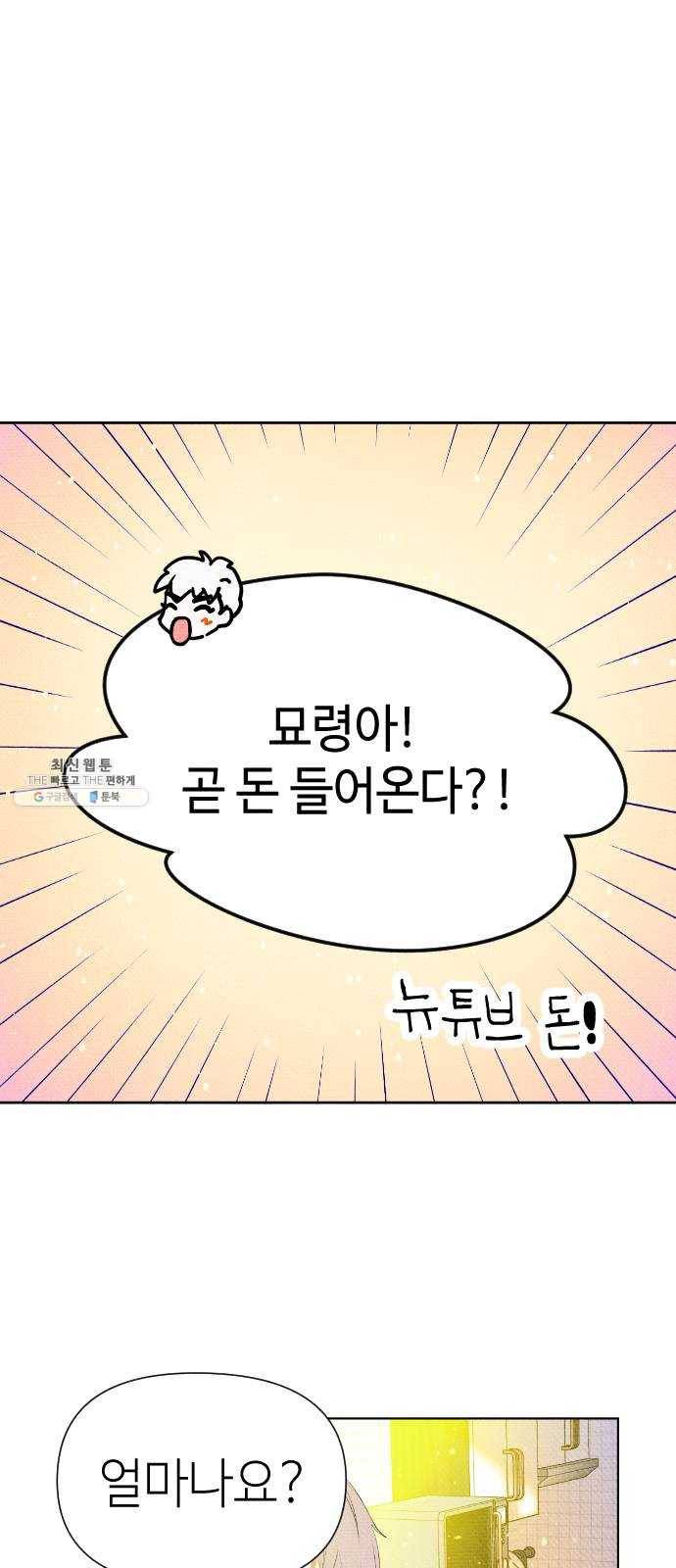 자취방 신선들 30. 민우 씨의 우울 1