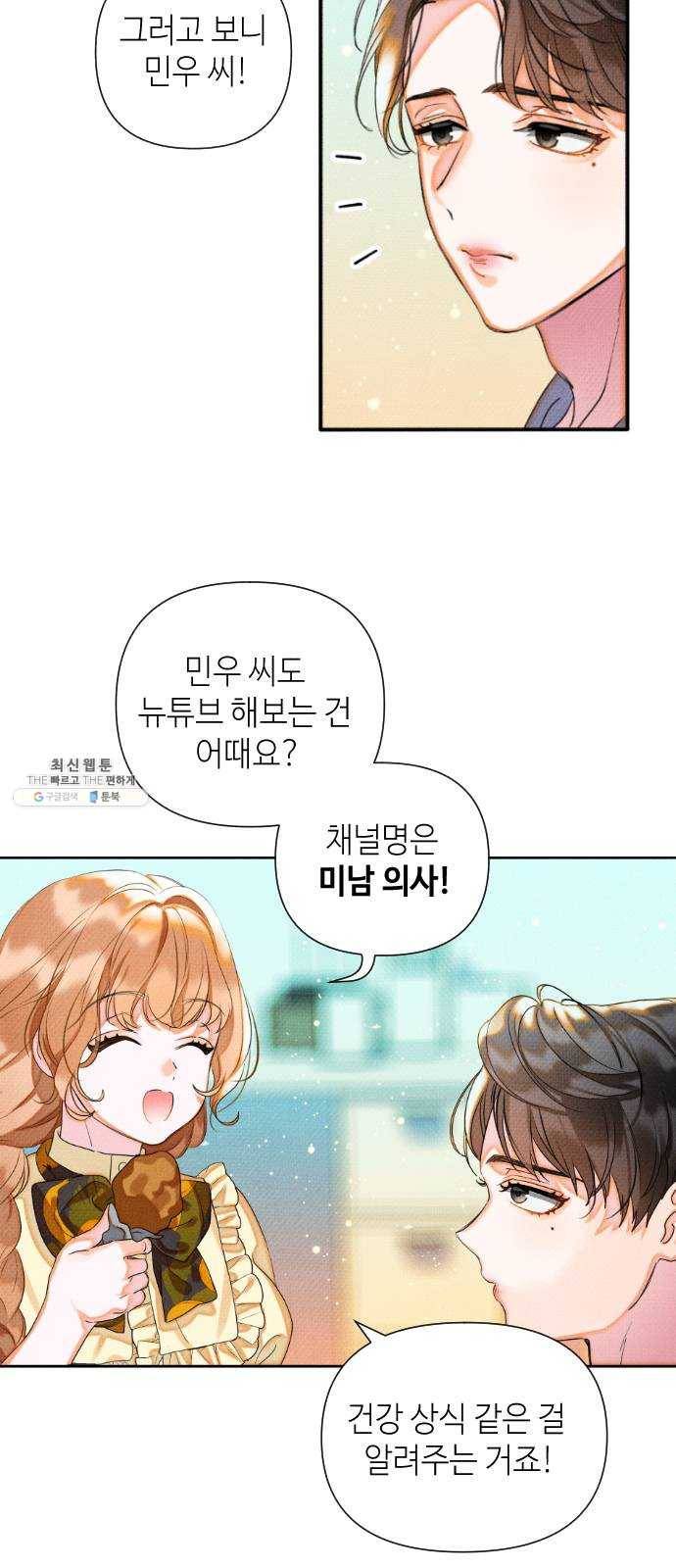 자취방 신선들 30. 민우 씨의 우울 8
