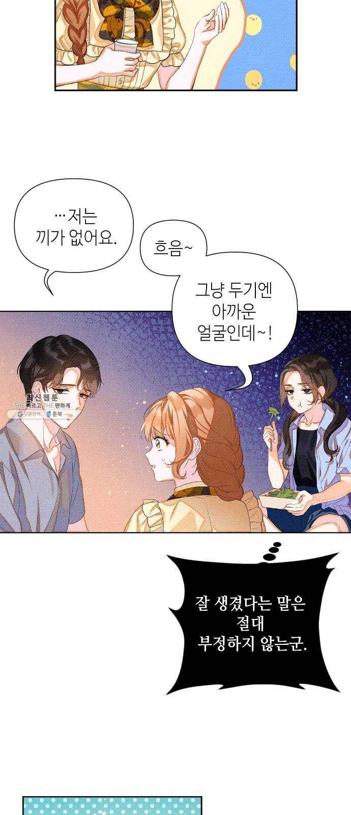 자취방 신선들 30. 민우 씨의 우울 10