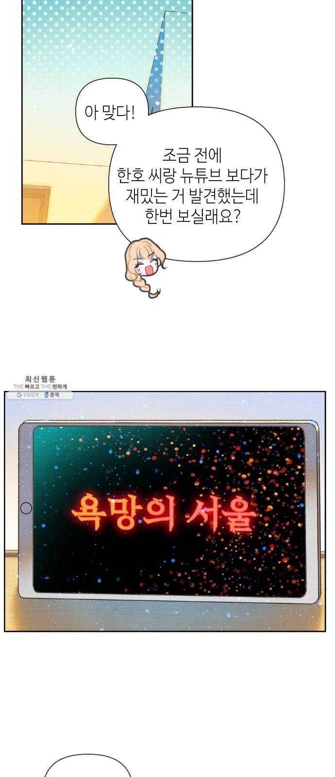 자취방 신선들 30. 민우 씨의 우울 11