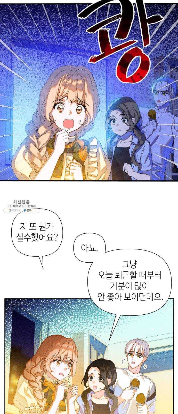 자취방 신선들 30. 민우 씨의 우울 18