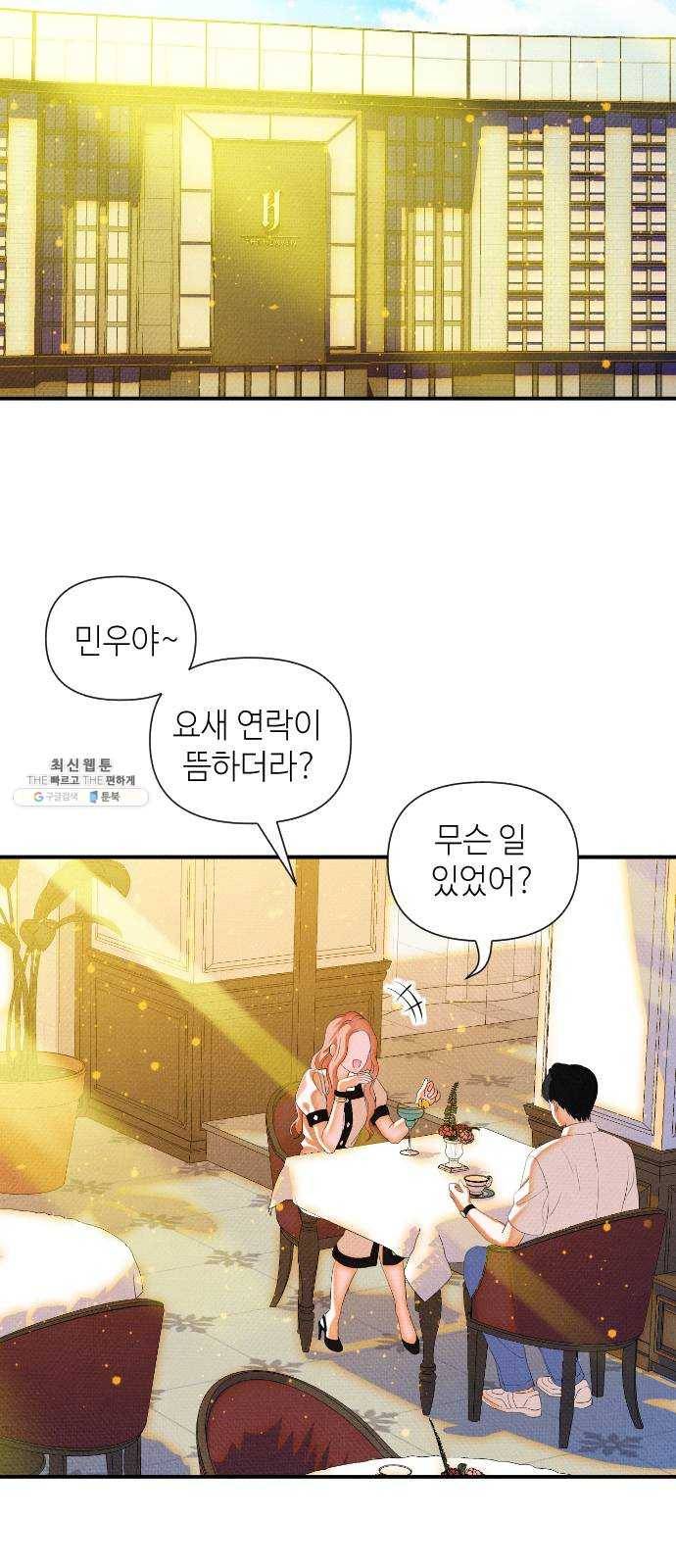 자취방 신선들 30. 민우 씨의 우울 20