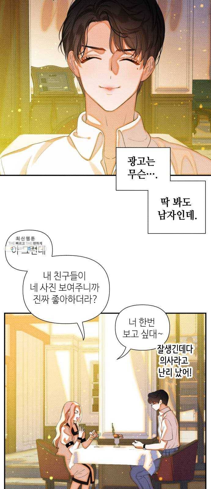 자취방 신선들 30. 민우 씨의 우울 24