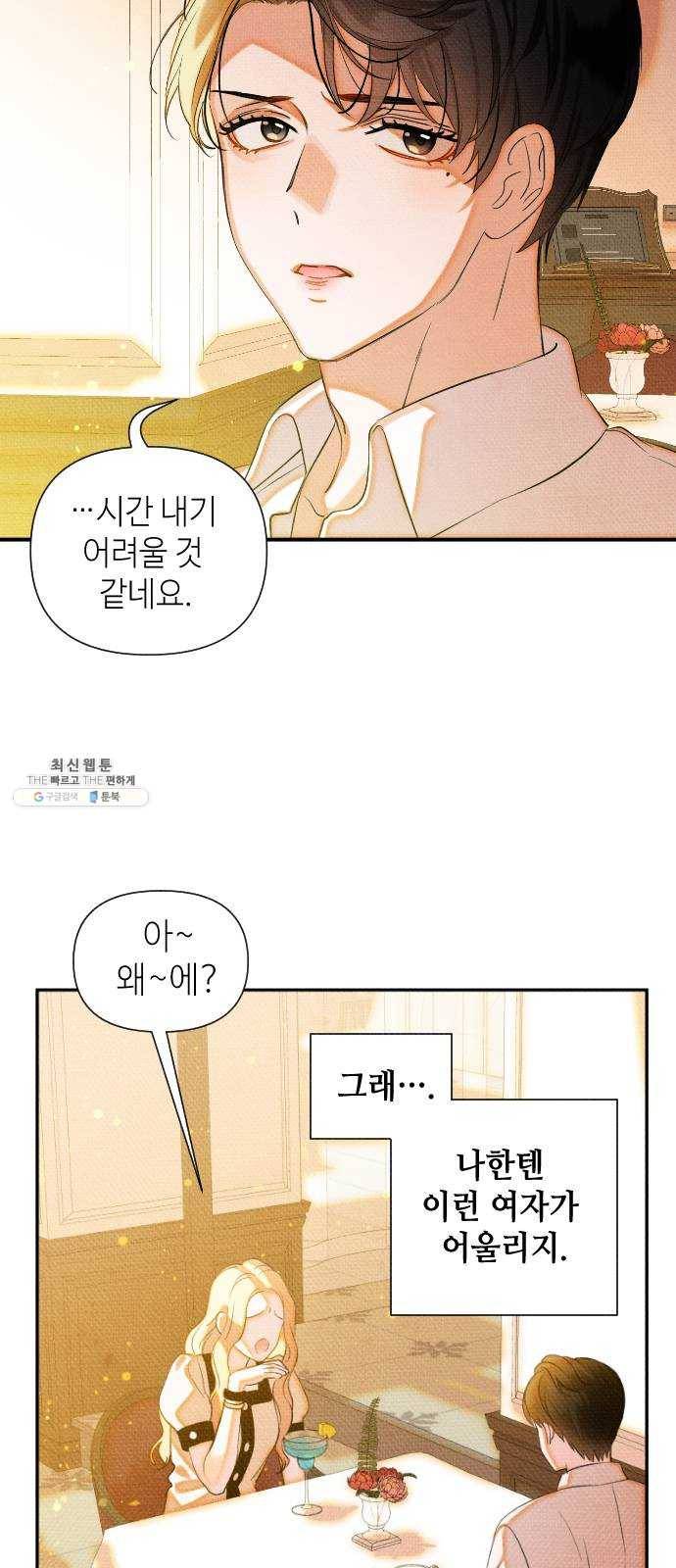 자취방 신선들 30. 민우 씨의 우울 26