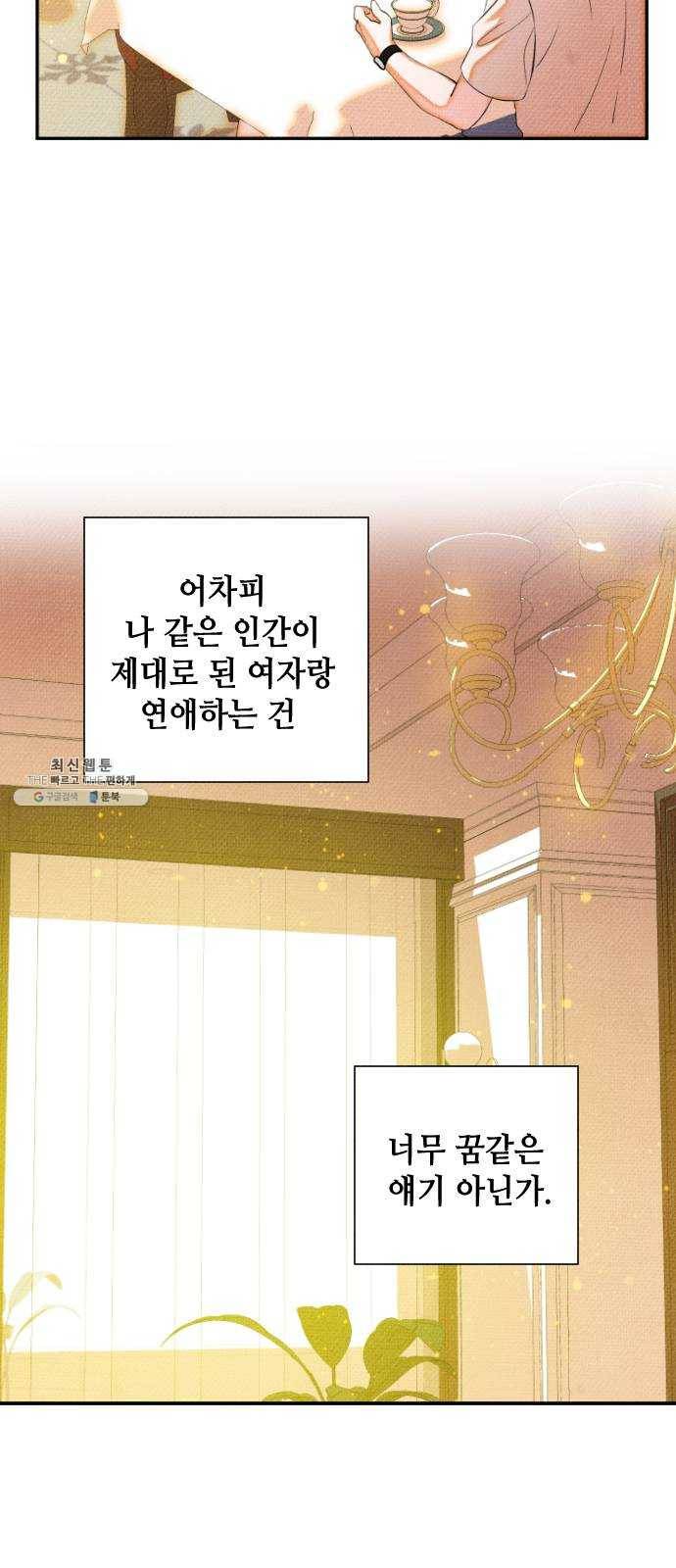 자취방 신선들 30. 민우 씨의 우울 27