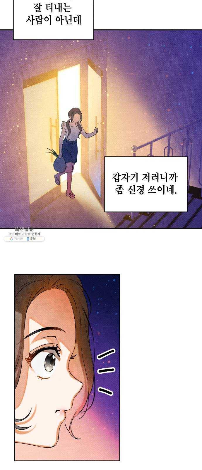 자취방 신선들 30. 민우 씨의 우울 30
