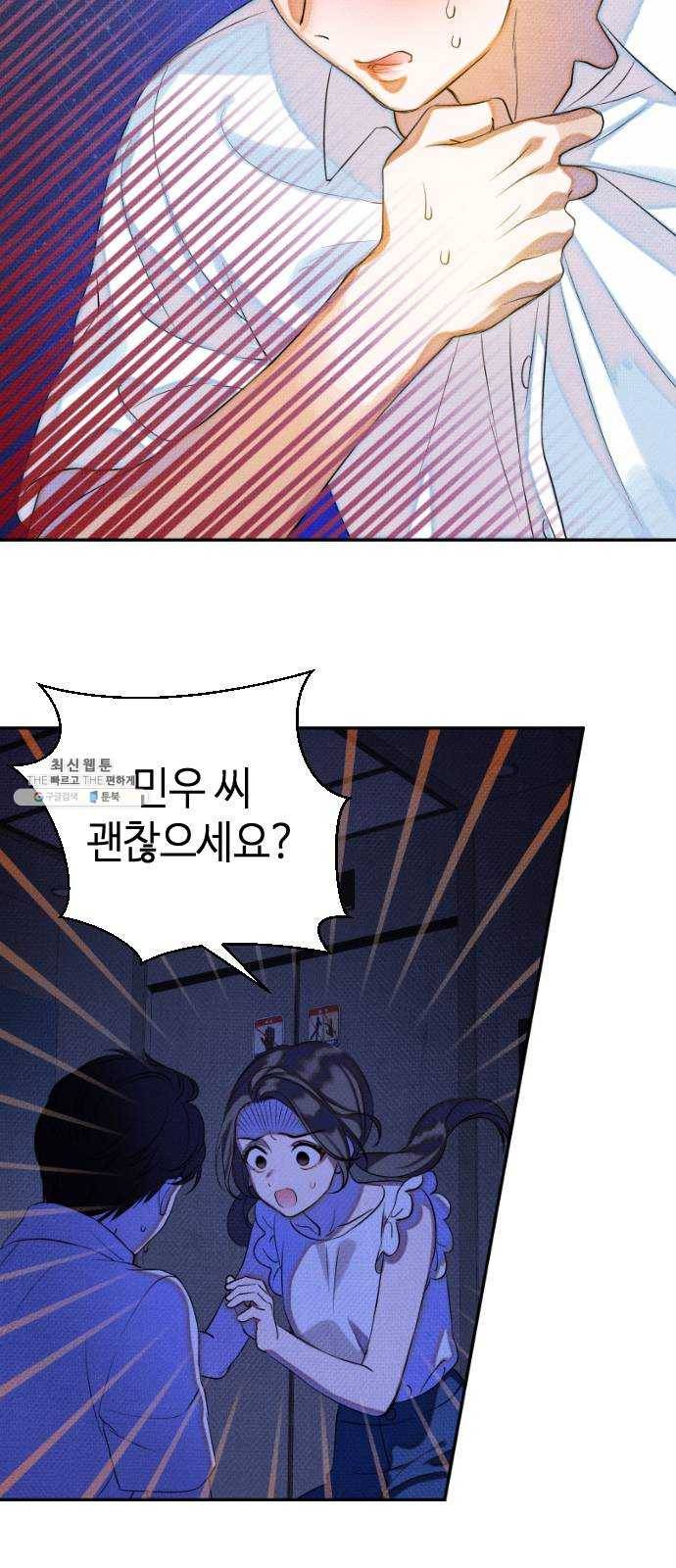 자취방 신선들 30. 민우 씨의 우울 42