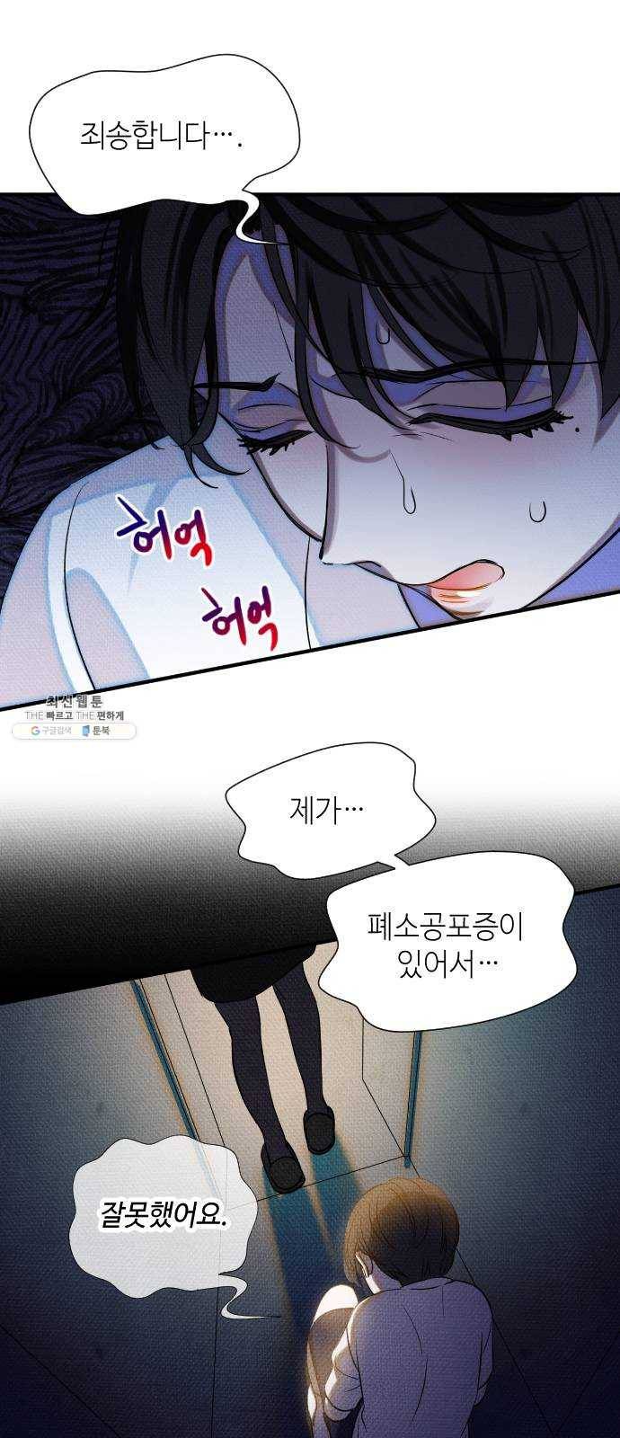 자취방 신선들 30. 민우 씨의 우울 43