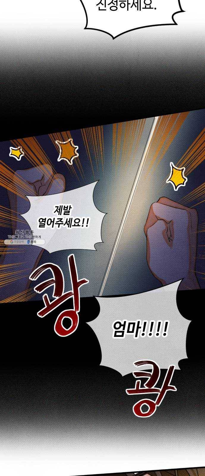자취방 신선들 30. 민우 씨의 우울 45