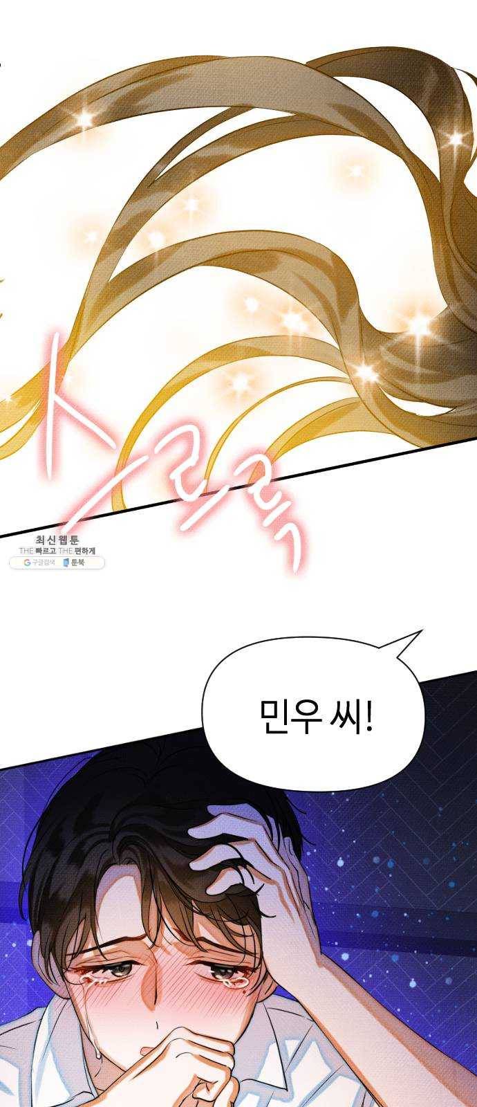 자취방 신선들 30. 민우 씨의 우울 49