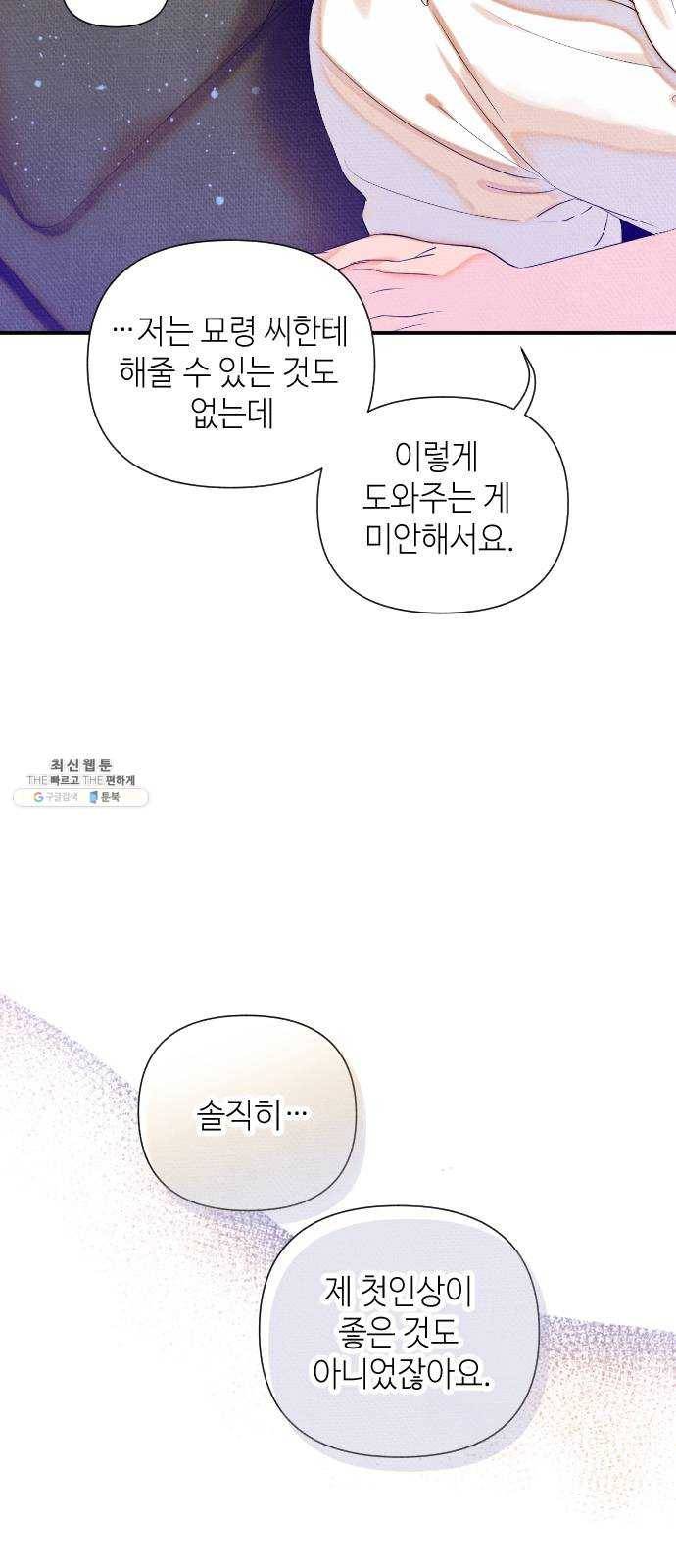 자취방 신선들 30. 민우 씨의 우울 56